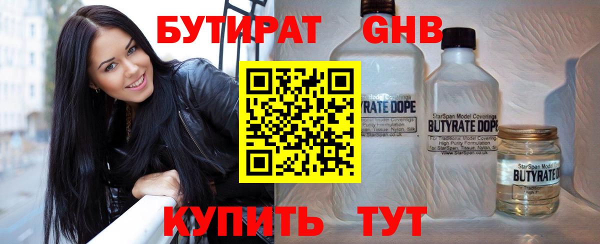 Бутират бутандиол Избербаш