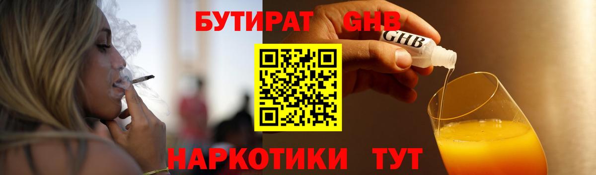 Избербаш  БУТИРАТ 99%  Вход с VPN 