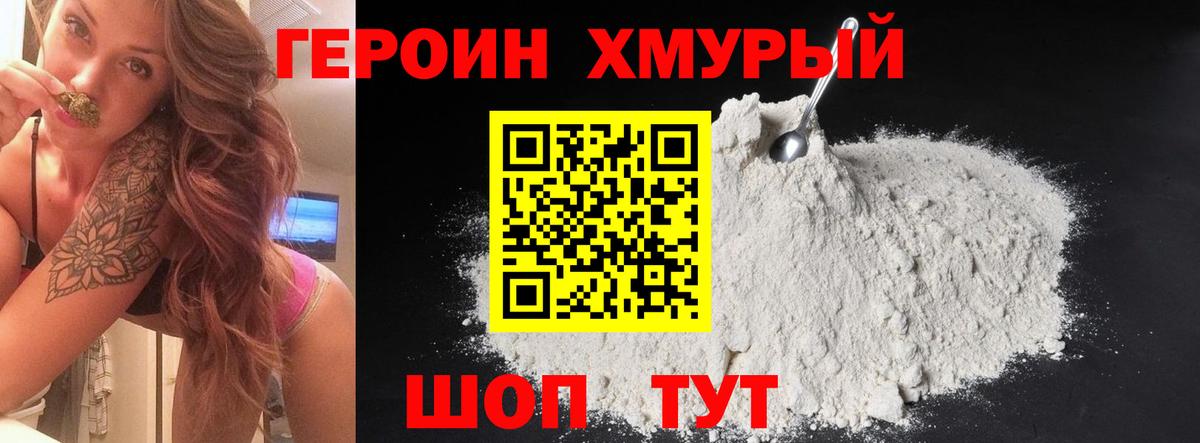 Героин хмурый Избербаш